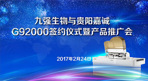 华体会官方网页版-华体会(中国)与贵阳嘉诚G92000签约仪式暨产品推广会