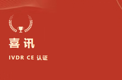 未来可期！祝贺北京华体会官方网页版-华体会(中国)成为国际检验医学溯源联合委员会利益相关成员（JCTLM Stakeholder Member）